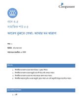 3-5 SE Y1 L5 আবেগ বুঝতে শেখা: আমার মন খারাপ
