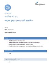 3-5 SE Y1 L7 আবেগ বুঝতে শেখা: আমি রাগান্বিত
