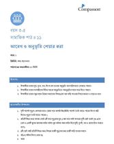 3-5 SE Y1 L11 আবেগ ও অনুভূতি শেয়ার করা