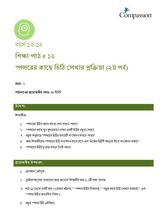12-14 C Y1 L12 স্পন্সরের কাছে চিঠি লেখার প্রক্রিয়া (২য় পর্ব)