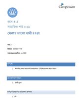 3-5 SE Y2 L19 খেলায় ভালো সাথী হওয়া