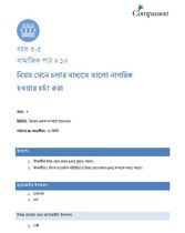 3-5 SE Y3 L10 নিয়ম মেনে চলার মাধ্যমে ভালো নাগরিক হওয়ার চর্চা করা