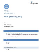 3-5 SE Y3 L2 আবেগ প্রকাশ করা (২য় পর্ব)