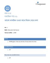 3-5 SE Y3 L9 ভালো নাগরিক হওয়া মানে নিয়ম মেনে চলা