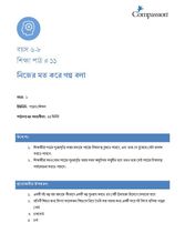 6-8 C Y1 L11 নিজের মত করে গল্প বলা