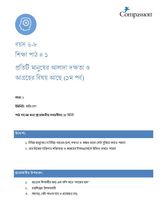 6-8 C Y1 L1 প্রতিটি মানুষের আলাদা দক্ষতা ও আগ্রহের বিষয় আছে (১ম পর্ব)