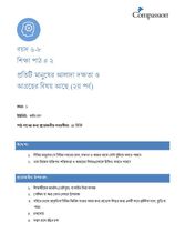 6-8 C Y1 L2 প্রতিটি মানুষের আলাদা দক্ষতা ও আগ্রহের বিষয় আছে (২য় পর্ব)