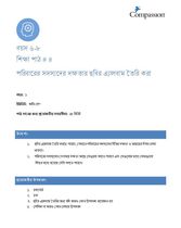 6-8 C Y1 L4 পরিবারের সদস্যদের দক্ষতার ছবির এ্যালবাম তৈরি করা