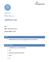 6-8 C Y1 L7 শ্রেণিবিন্যাস করা