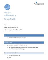 6-8 P Y1 L5 নিজের ছবি আঁকি