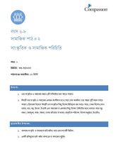 6-8 SE Y1 L2 সাংস্কৃতিক ও সামাজিক পরিচিতি