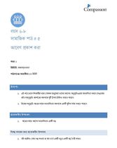 6-8 SE Y1 L5 আবেগ প্রকাশ করা