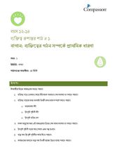 12-14 CT Y1 L1 বাগান: ব্যক্তিত্বের গঠন সম্পর্কে প্রাথমিক ধারণা