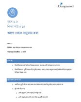 6-8 C Y1 L14 আগে থেকে অনুমান করা