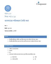 6-8 C Y2 L14 ব্যবসায়ের পরিকল্পনা তৈরি করা