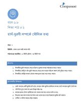 6-8 C Y2 L2 হাসঁ-মুরগী সম্পর্কে মৌলিক তথ্য