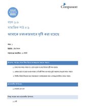6-8 SE Y1 L9 আমাকে চমৎকারভাবে সৃষ্টি করা হয়েছে