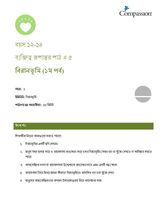 12-14 CT Y1 L5 বিরানভূমি (১ম পর্ব)