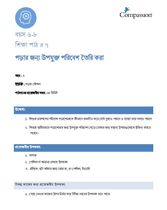 6-8 C Y3 L7 পড়ার জন্য উপযুক্ত পরিবেশ তৈরি করা