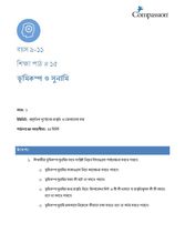 9-11 C Y1 L15 ভূমিকম্প ও সুনামি