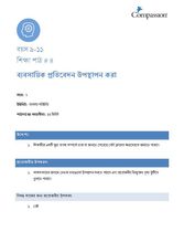9-11 C Y2 L4 ব্যবসায়িক প্রতিবেদন উপস্থাপন করা