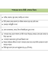 স্পন্সরের কাছে চিঠি লেখার নিয়ম (Job-Aid)