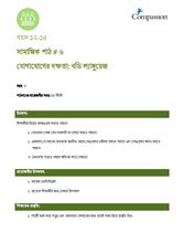 12-14 SE Y3 L6 যোগাযোগের দক্ষতা: বডি ল্যাঙ্গুয়েজ
