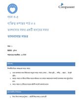 3-5 CT Y1 L4 ভালবাসার সফর একটি হৃদয়ের সফর