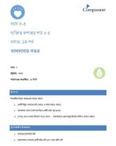3-5 CT Y1 L5 বাগান: ১ম পর্ব
