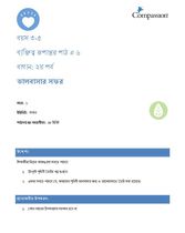 3-5 CT Y1 L6 বাগান: ২য় পর্ব
