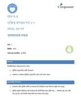 3-5 CT Y1 L7 বাগান: ৩য় পর্ব