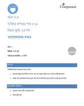 3-5 CT Y1 L10 বিরান ভূমি: ২য় পর্ব