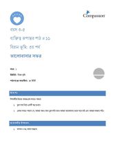 3-5 CT Y1 L11 বিরান ভূমি: ৩য় পর্ব