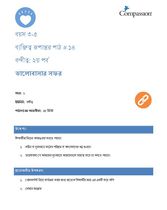 3-5 CT Y1 L14 বন্দীত্ব: ২য় পর্ব