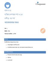 3-5 CT Y1 L15 বন্দীত্ব: ৩য় পর্ব