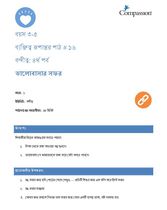 3-5 CT Y1 L16 বন্দীত্ব: ৪র্থ পর্ব