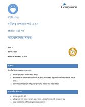 3-5 CT Y1 L17 প্রান্তর: ১ম পর্ব