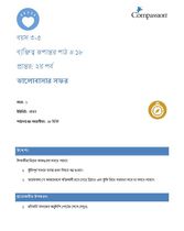 3-5 CT Y1 L18 প্রান্তর: ২য় পর্ব