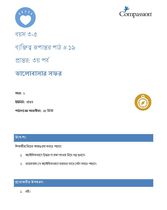 3-5 CT Y1 L19 প্রান্তর: ৩য় পর্ব