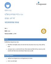 3-5 CT Y1 L20 প্রান্তর: ৪র্থ পর্ব