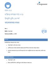 3-5 CT Y1 L21 উৎকৃষ্ট ভূমি: ১ম পর্ব
