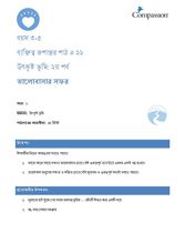 3-5 CT Y1 L22 উৎকৃষ্ট ভূমি: ২য় পর্ব