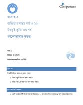 3-5 CT Y1 L23 উৎকৃষ্ট ভূমি: ৩য় পর্ব