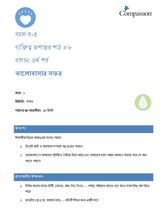 3-5 CT Y1 L8 বাগান: ৪র্থ পর্ব