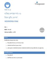 3-5 CT Y1 L9 বিরান ভূমি: ১ম পর্ব