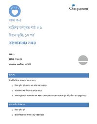 3-5 CT Y1 L9 বিরান ভূমি: ১ম পর্ব