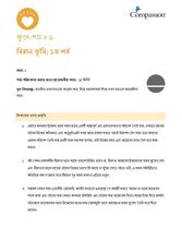 SEC CT ML Y1 L9 বিরান ভূমি: ১ম পর্ব