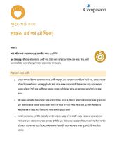 SEC CT ML Y1 L20 প্রান্তর: ৪র্থ পর্ব (ঐচ্ছিক)