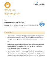 SEC CT ML Y1 L21 উৎকৃষ্ট ভূমি: ১ম পর্ব