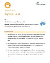 SEC CT ML Y1 L22 উৎকৃষ্ট ভূমি: ২য় পর্ব